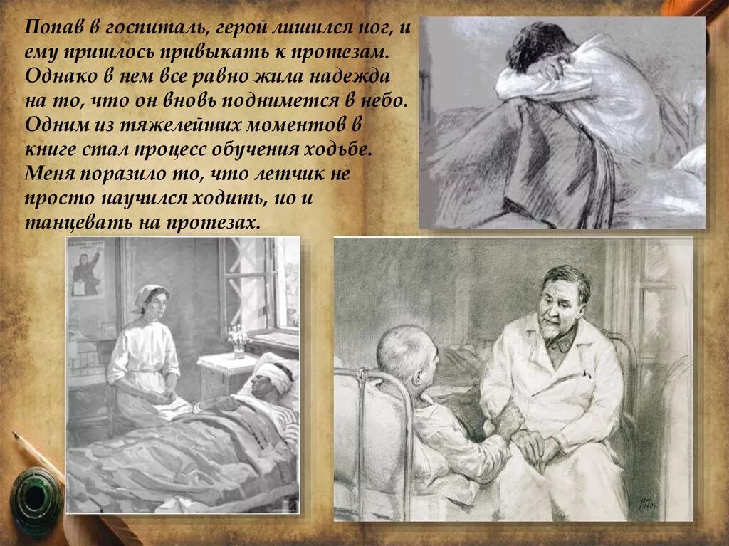 Повесть о настоящем человеке в госпитале. Повесть о настоящем человеке иллюстрации к книге. Повесть о настоящем человеке иллюстрации госпиталь. Повесть о настоящем человеке фото в госпитале.