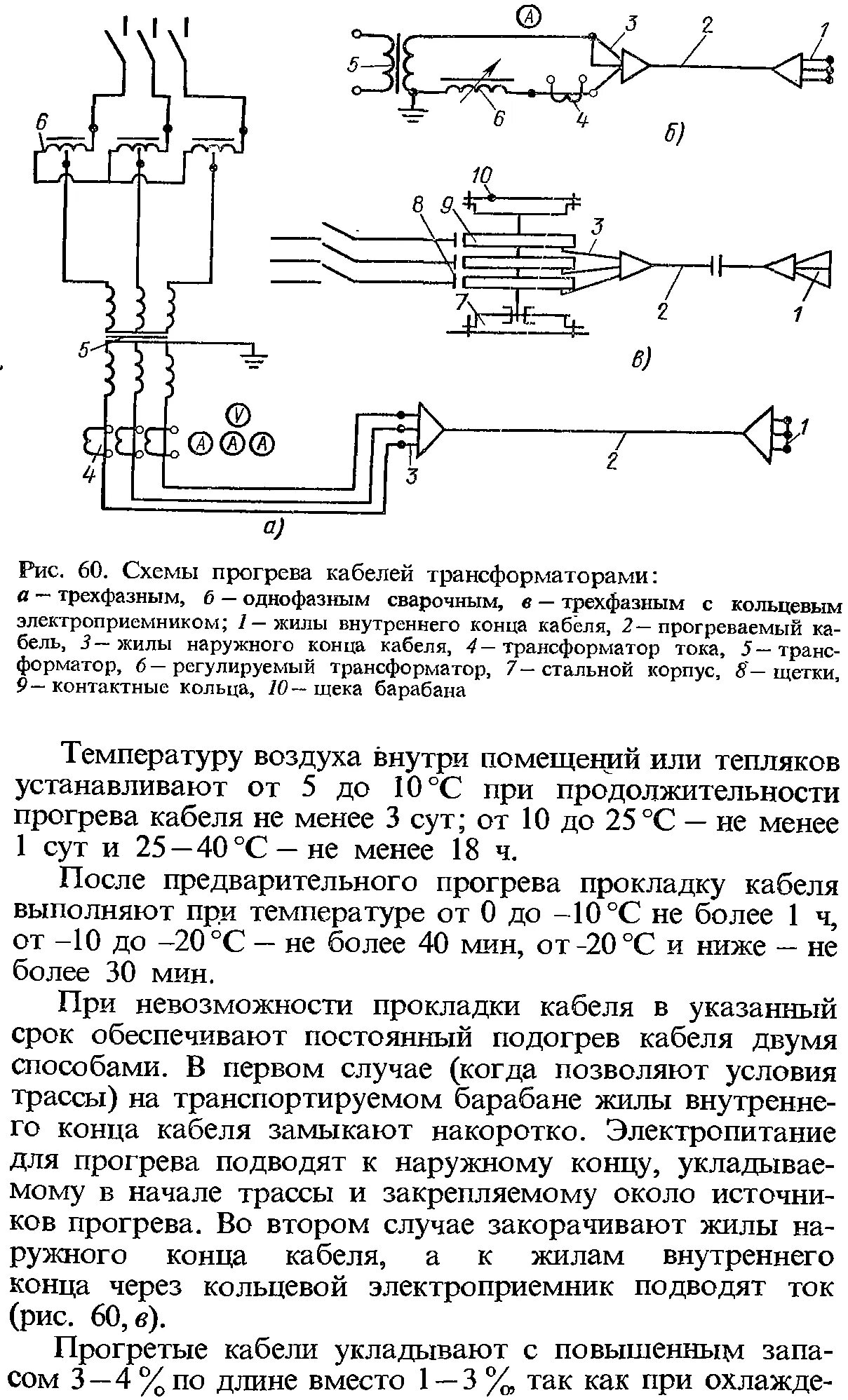 Время прогрева кабеля. Прогрев бетона трансформатором схема подключения проводов. схема прогревочного трансформатора. схема прогрева кабеля трехфазным и однофазным током. схема подключения прогревочного трансформатора.