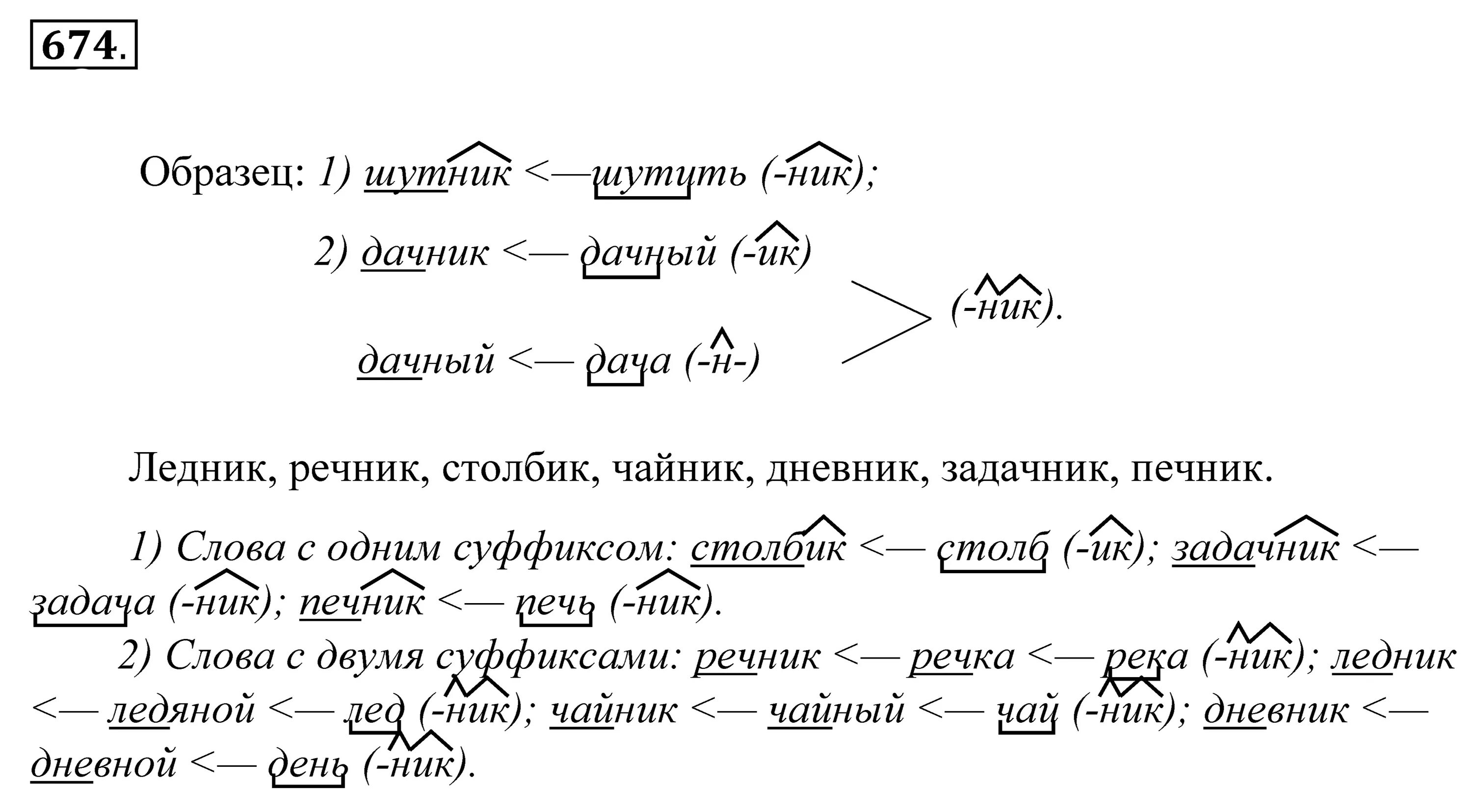 Сколько суффиксов в слове горшочек