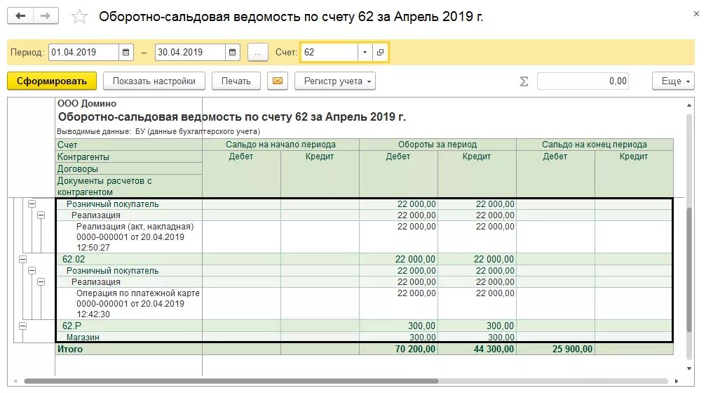 Как закрыть эквайринг в 1с 8.3. Проводки 57 счета бухгалтерского учета эквайринг. Бухгалтерские проводки эквайринговые операции. Сформировать оборотно-сальдовую ведомость. Оборотно-сальдовая ведомость по счету 08.