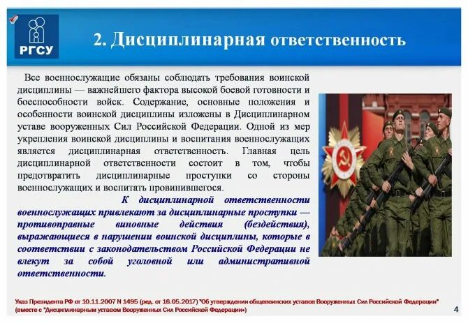 Ответственность военнослужащих. Дисциплинарная ответственность военнослужащих. Формы ответственности военнослужащих. Обязанности военнослужащего. Обязанности военнослужащего вс рф