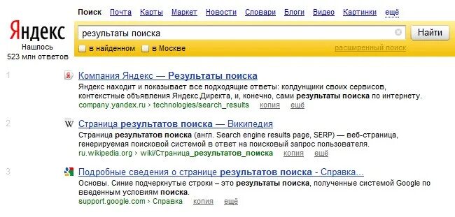 Посмотри результаты поиска. Страница результатов поиска. Поисковая страница.