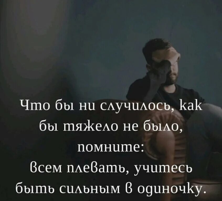 Стану сильнее в одиночку. Учись быть сильной в одиночку. Будь сильным в одиночку. Учитесь быть сильными в одиночку. Быть сильной в одиночку цитаты.