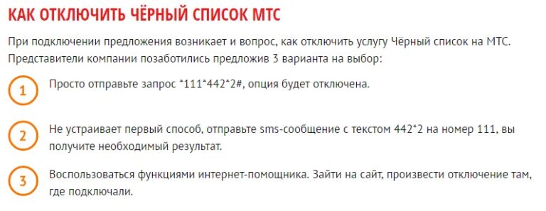 Как удалить номер из черного списка
