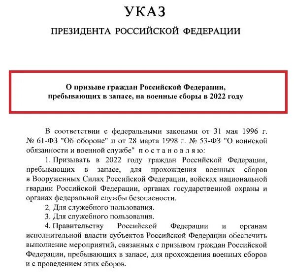 851 указ рф. Приказ о военных сборах 2022. Приказ президента о военных сборах 2022 года. Приказ Путина о военных сборах 2024 фото из ВК.