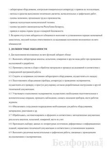 Должностные обязанности лаборанта химического анализа