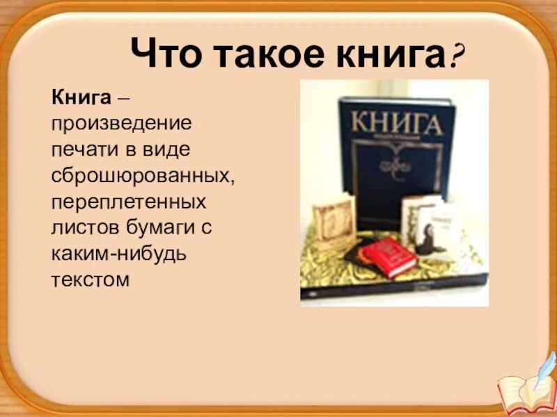 Произведение книга в моей жизни. Книга для…. Кни. Книга это определение. Презентация книги.