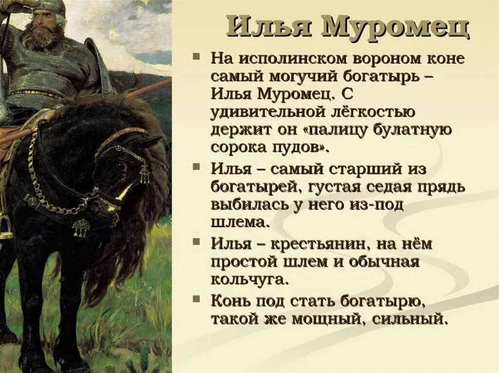 Сочинение по картине 3 класс презентация. Илья Муромец на картине Васнецова богатыри. Описание Ильи Муромца на картине Васнецова три богатыря. Описание богатыря Ильи Муромца. Илья Муромец из картины Васнецова.