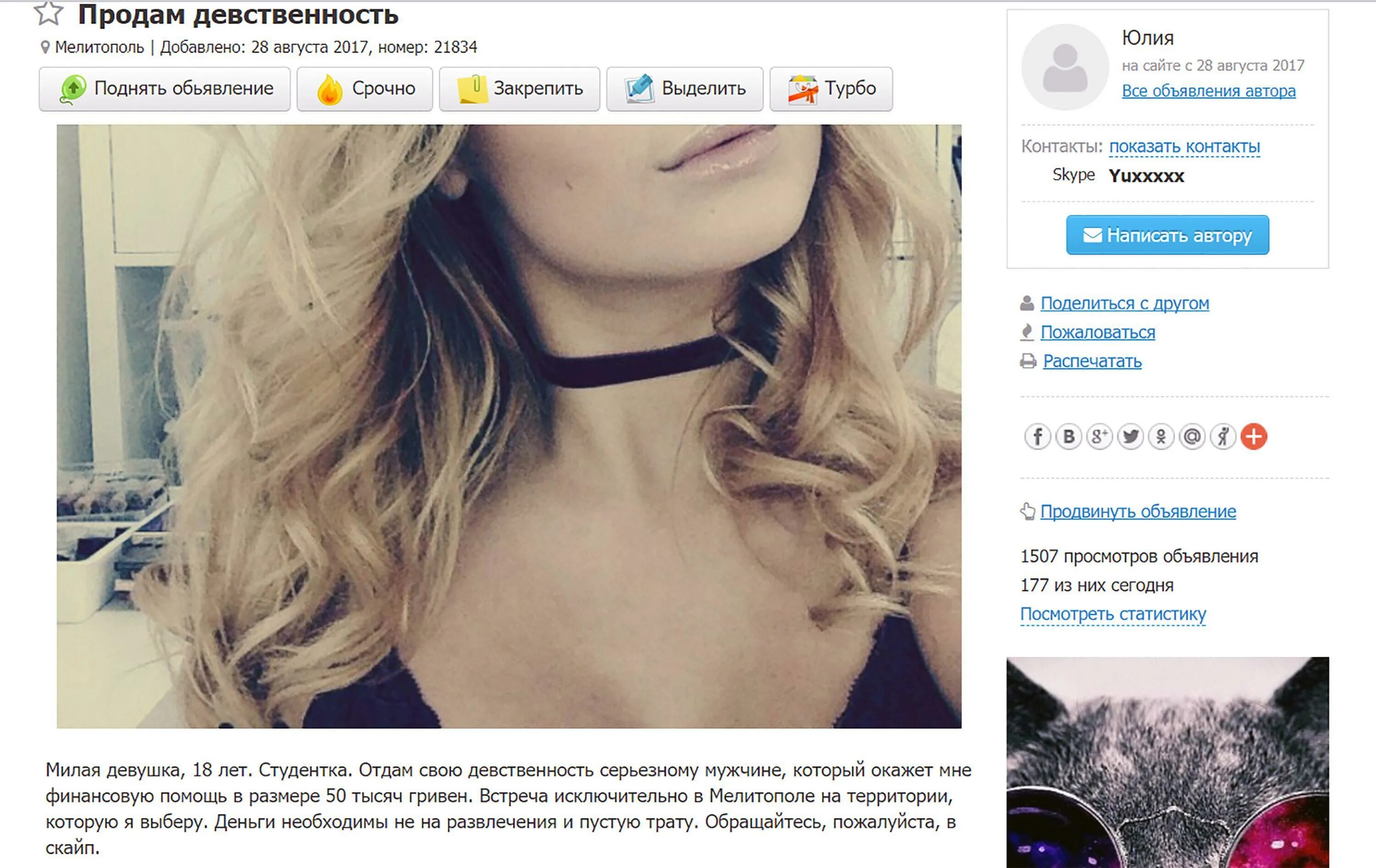 Девственница ответ
