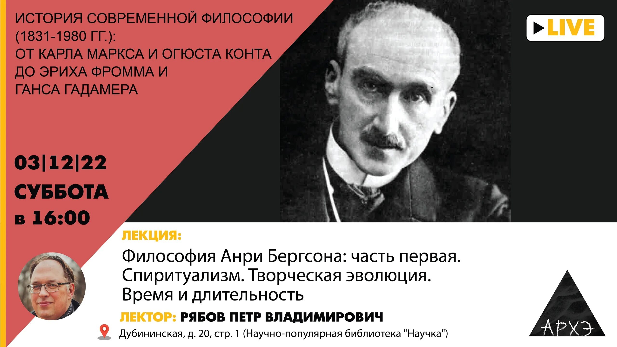 История современной философии. Анри Бергсон творческая Эволюция. Анри Бергсон философия жизни кратко. Анри Бергсон материя и память. 3. Философия жизни Анри Бергсона – Горбачев.