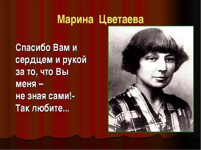 М Цветаева. Цветаева цветы.