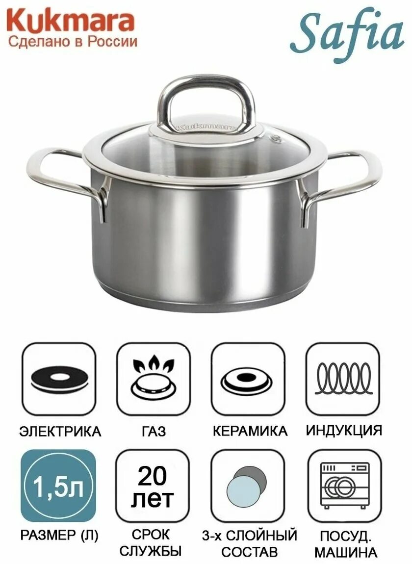 кастрюля из нержавеющей стали кукмара. Safia кастрюля кукмара нержавеющая сталь. 22см, со стекл. кастрюля линии "leon" 1,8л, д. кукмара кастрюля нержавейка.