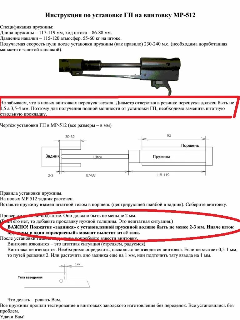 Установить гп