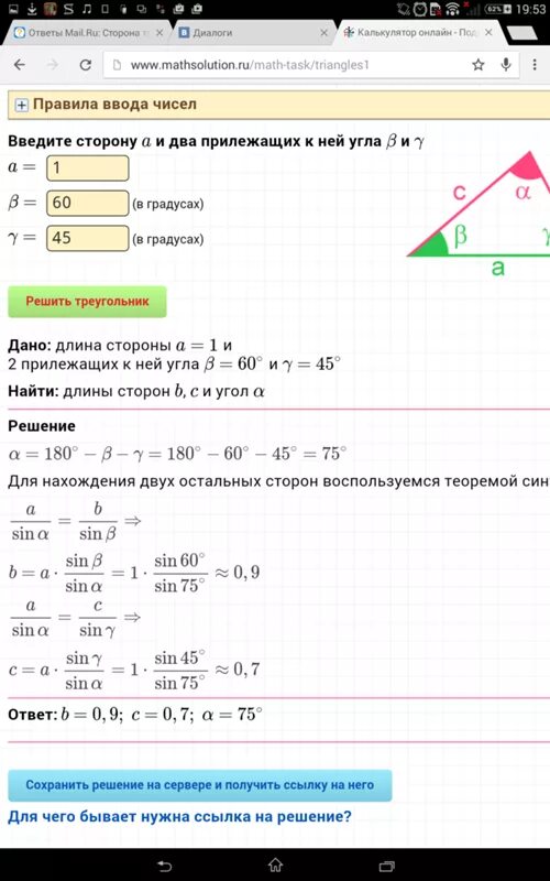 Решение треугольников калькулятор