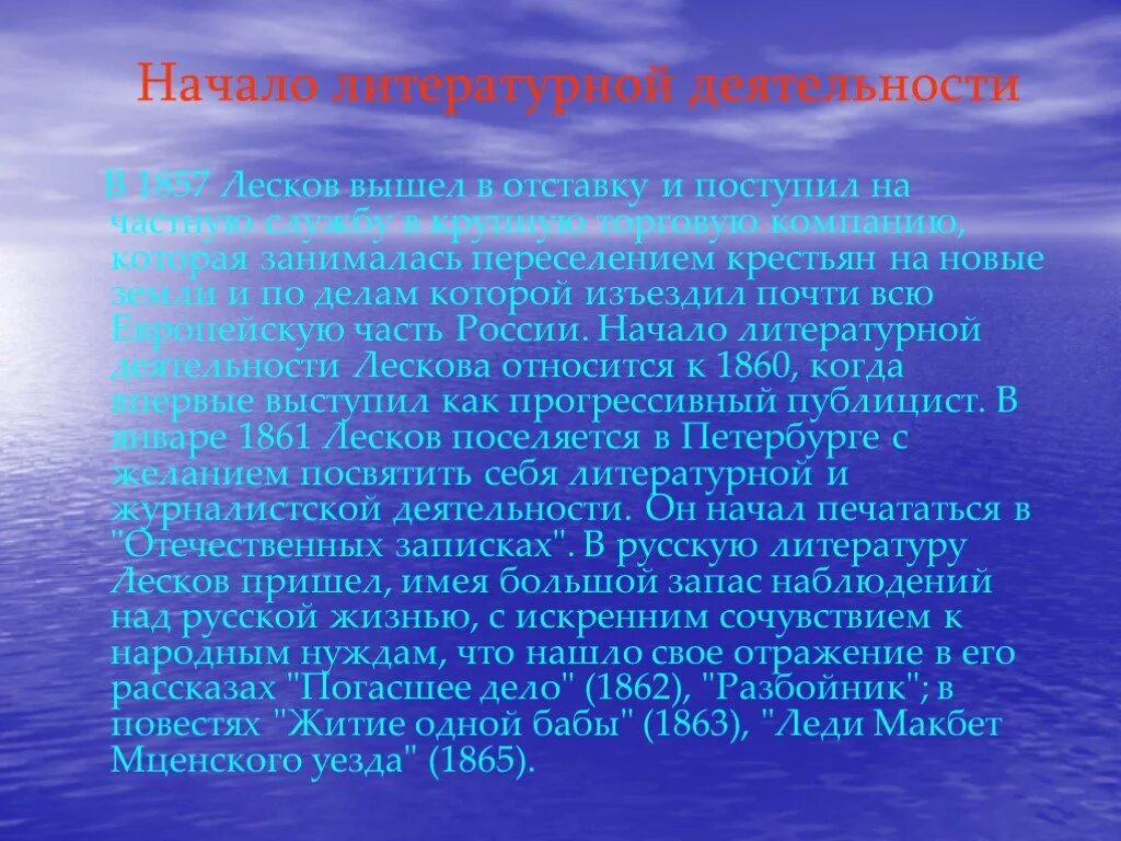 Литературная деятельность Лескова. Лесков начало литературной деятельности. Лесков биография презентация 10 класс. Как начиналась Литературная деятельность Лескова.