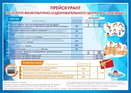 Услуг физической культуры и