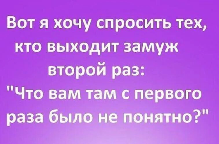 Почему я должна спросить. Девушки которые выходят замуж второй раз. Выйти замуж. Замуж надо выходить.