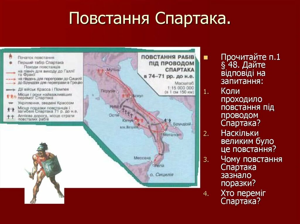 Восстание Спартака карта. Рисунок восстание Спартака по истории 5. Восстание Спартака конспект.