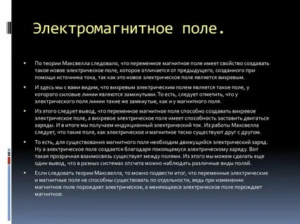 Электрическое поле магнитное поле теория