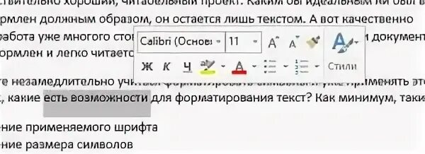 Изменения шрифта слова. Форматирование символов в Word. Как выделить текст курсивом в html. Подстрочный текст в Word. Символ суммы в Ворде.