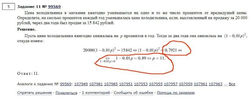 Мужчины составляют 45 процентов. Цена холодильника в магазине ежегодно уменьшается на одно. Цена телевизора в магазине ежегодно уменьшается. Цена холодильника ежегодно уменьшается. На сколько процентов уменьшилось число.