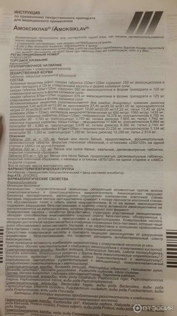 Амоксиклав таблетки принимать до еды или после. Состав антибиотика амоксиклав. Антибиотик 825+125 амоксиклав. Амоксиклав дозировка 250+125. Антибиотик детский амоксиклав 125мг.