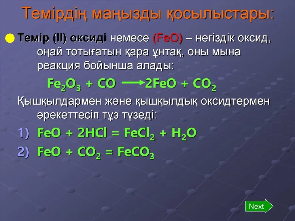 Оксидтер. Оксидтер дегеніміз не. Көміртек формула. Оксидтер презентация. Алу реакциясы