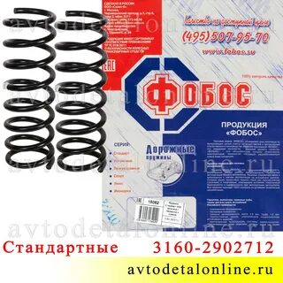 Пружины фобос размер