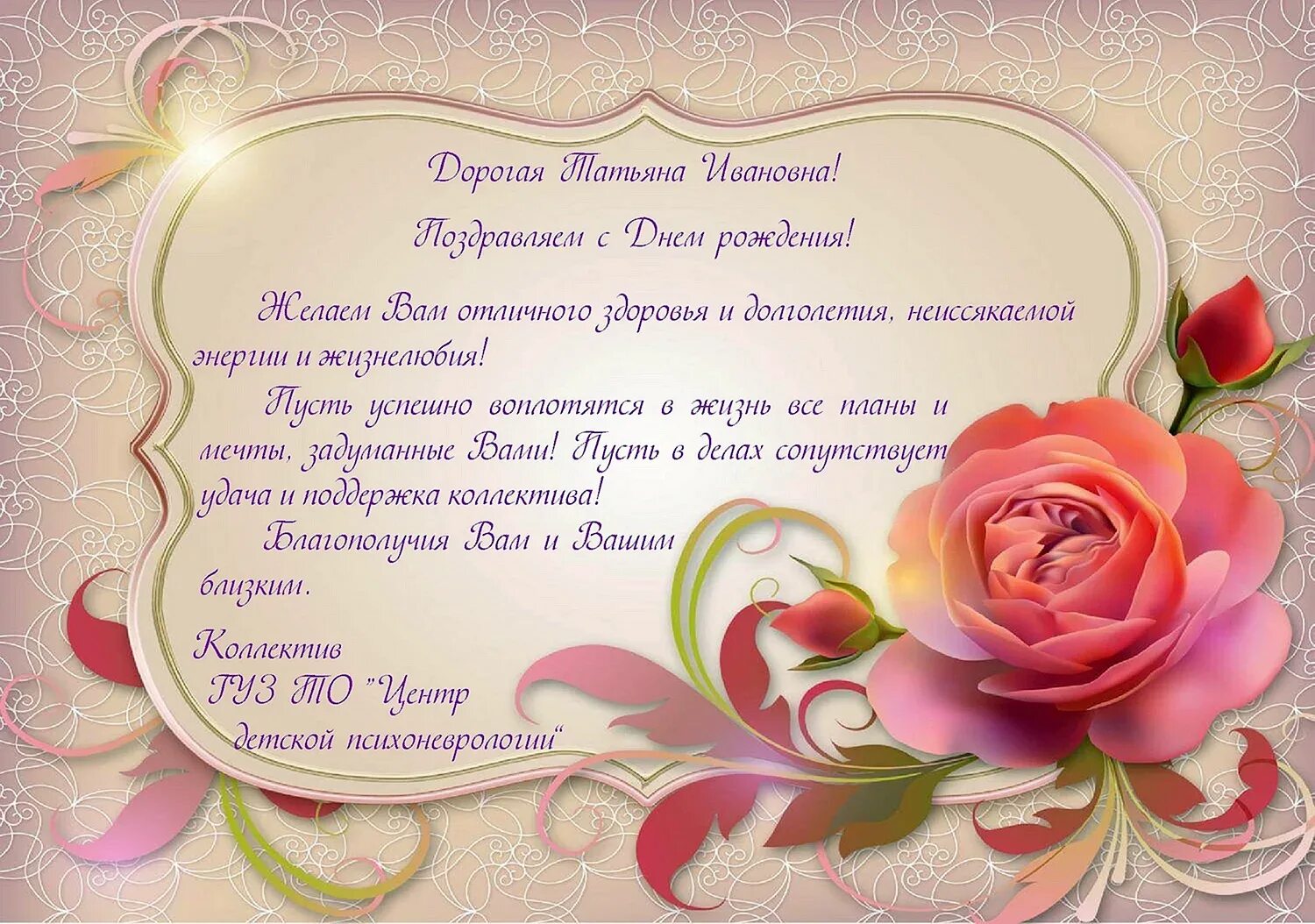 Юбилей татьяны 65. Поздравления с днём рождения Наталье Васильевне. Поздравления с днём рождения Татьяне.