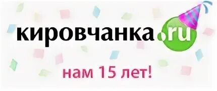 Кировчанка