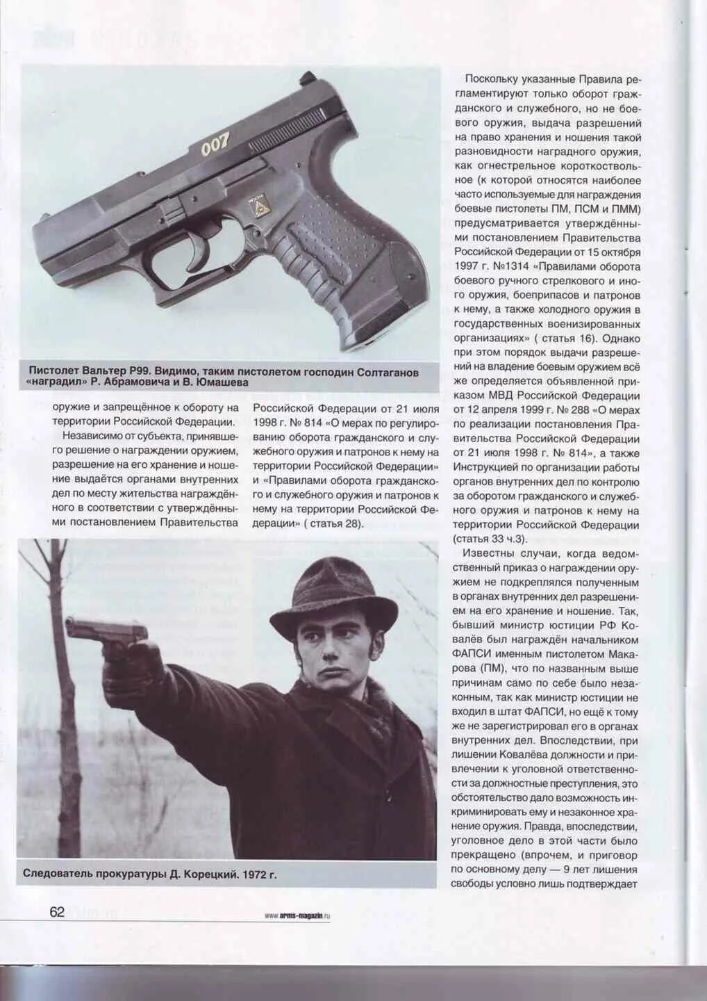 Использование оружия и патронов к нему