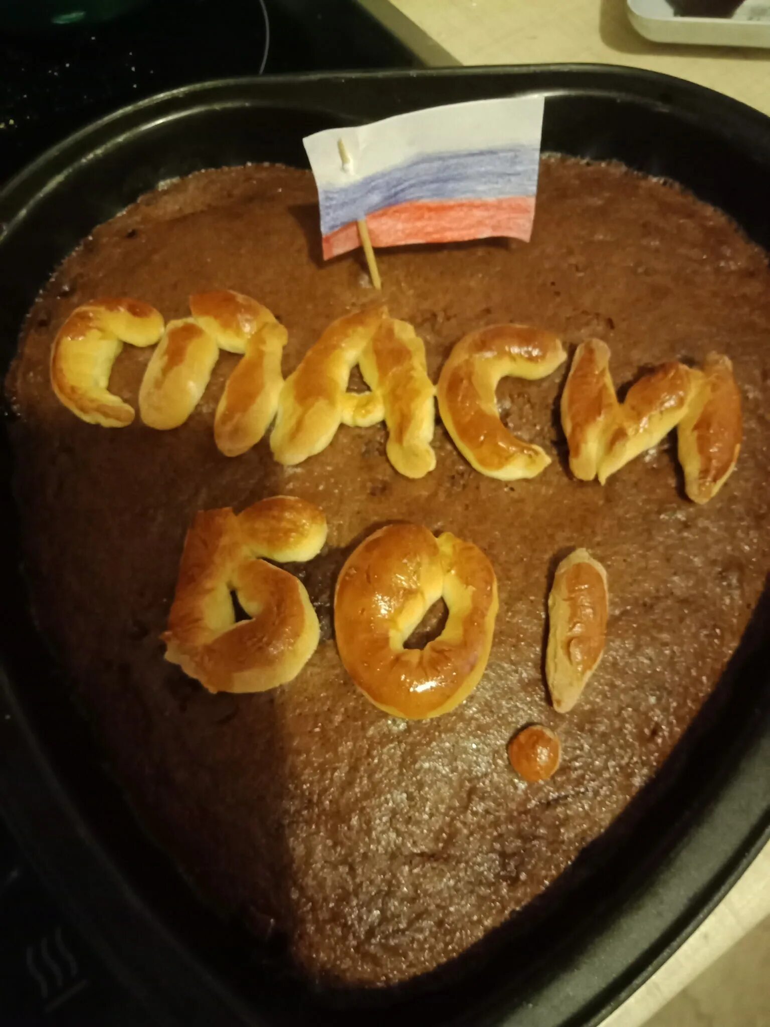 Я буду пироги