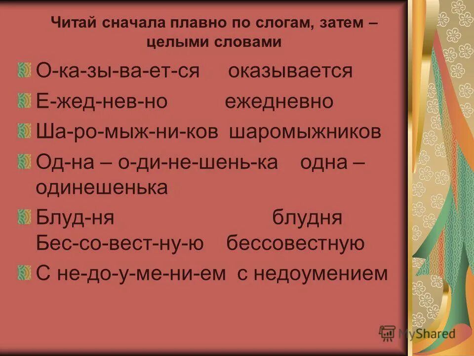 Значение слова Блудня. Блудня это 3 класс литературное чтение. Блудня это 1 словом. Блудня значение слова 3 класс литературное чтение.