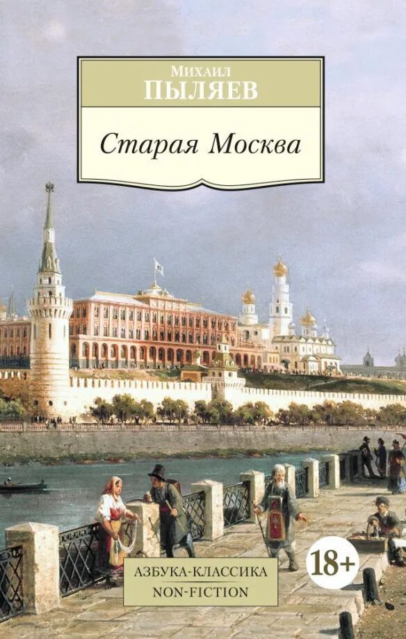 Какие есть издательства. В москве рассказ читать. Сказка москва. В москве рассказ читать. Рассказ о москве.