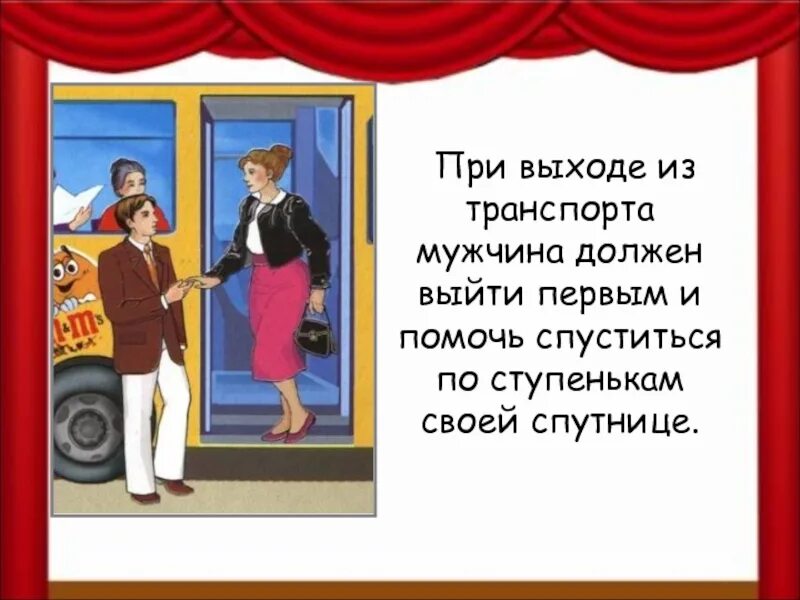 Окружающий мир мы пассажиры 2 класс учебник. Презентация мы зрители пассажиры. При выходе из транспорта мужчина. Презентация на тему мы зрители и пассажиры. Кто должен выйти первым из транспорта.