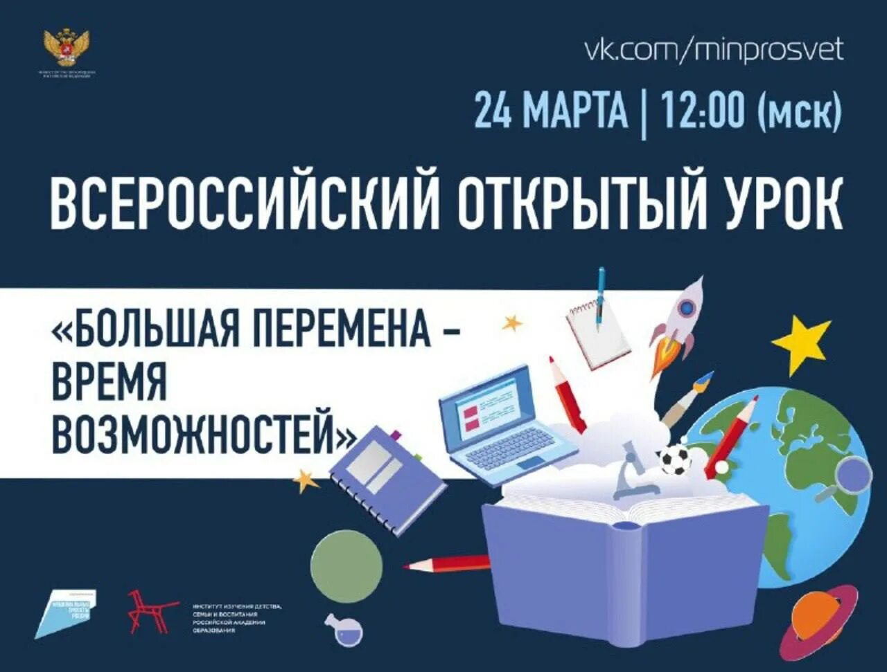 большая перемена всероссийский. большая перемена 2022. большая перемена всероссийский. большая перемена конкурс. всероссийская большая перемена 2021.