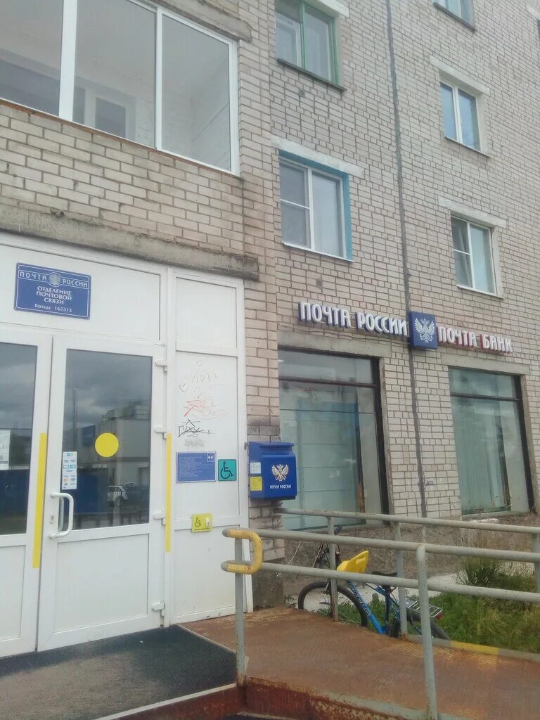 Почта кедрова 3 котлас. Котлас почта на кедрова. улица кедрова 3 в котласе. ленина 31 котлас.