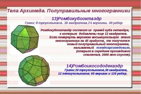 Фигура с длинным названием