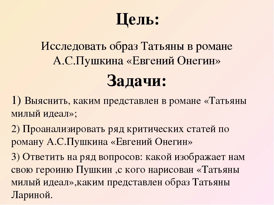 Образ татьяны как милый идеал автора. Образ онегина сочинение. сочинение на тему образ онегина.