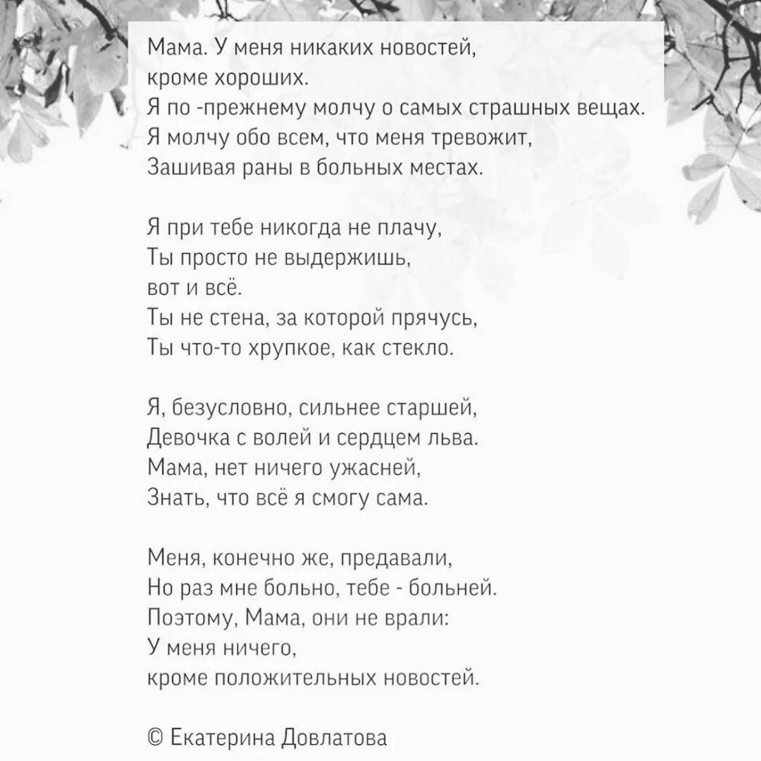 Не тревожь мне душу текст. Стих мама у меня никаких новостей. Мама у меня никаких новостей кроме хороших. Мама у меня никаких новостей кроме хороших стих. Мама у меня никаких новостей кроме хороших текст.