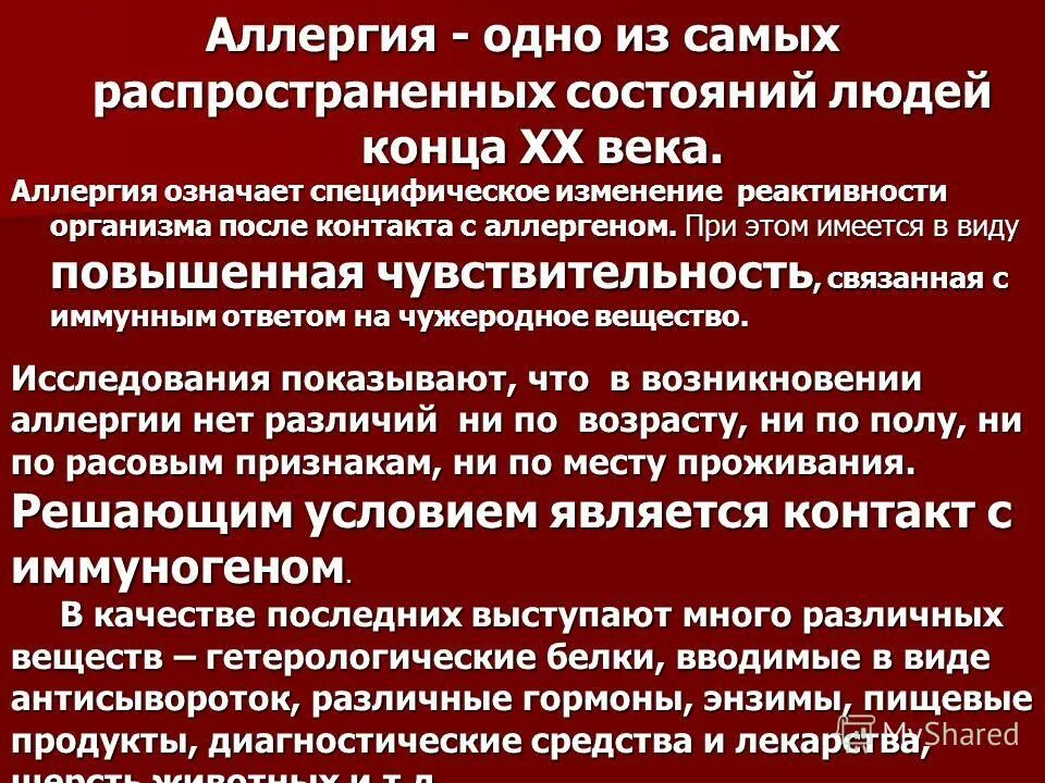 Самый распространенный аллерген. Причины острых аллергозов наиболее частые аллергены. Поливалентная аллергия. Уровни аллергии. Значения аллергенов