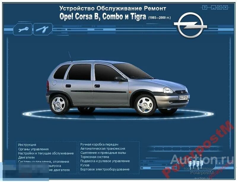 2 f. Инструкция по ремонту опель корса 1. Ошибки опель корса. 2. Opel corsa c 2006.
