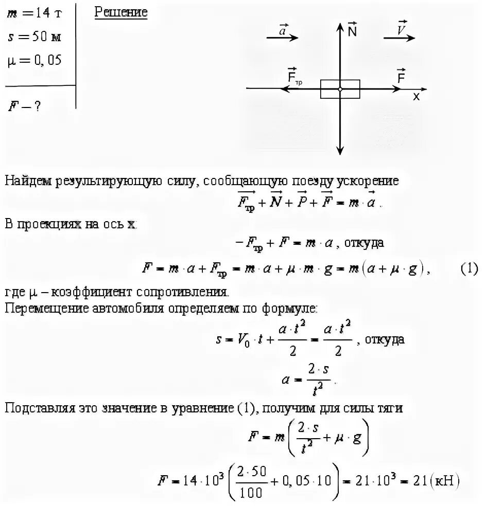 Троллейбус массой 10 т трогаясь. Автомобиль трогается с места. Автомобиль массой 2 т трогаясь. Автомобиль массой 11т трогается с места проходит первые 40 м за 8. Автомобиль трогается с места физика.