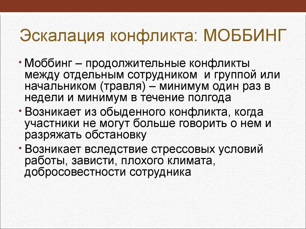 Деэскалация это простыми словами означает. Эскалация конфликта это. Эскалация конфликта это в конфликтологии. Эклазация конфликтов. Эскалация это простыми словами.