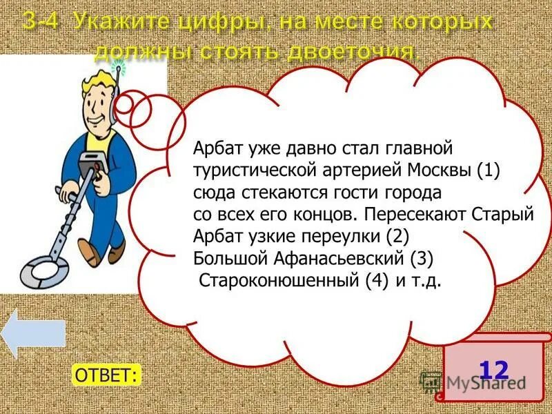 Арбат уже давно стал огэ ответы