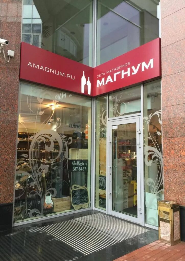Duo pizza сакко и ванцетти. Магнум винотека. алкомаркет магнум винотека. винотека сакко и ванцетти екатеринбург. магнум винотека екатеринбург.