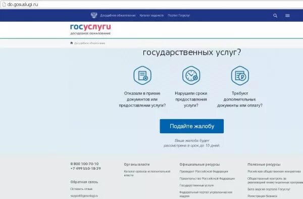 Госуслуги жалобы сайт. Госуслуги 44. Скриншот с портала госуслуг Дата рождения. Импорт госуслуги. Куда пожаловаться на чиновника через госуслуги.