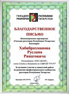 Благодарность риэлтору