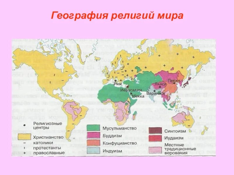 Народы 7 класс. Распространение основных религий мира карта. Карта религий мира 7 класс. Религии населения мира карта 10 класс география. Карта религий зарубежной Азии.