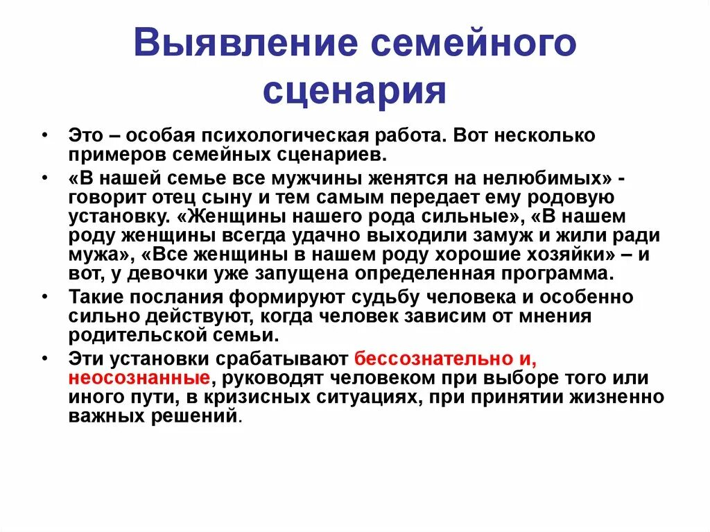 Рождение семьи сценарий. Семейные сценарии. Семейные сценарии в психологии. Семейные установки примеры. Семейные сценки.